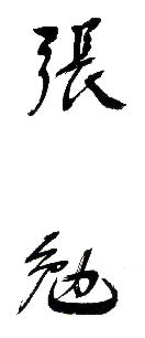https://upload.wikimedia.org/wikipedia/commons/b/b7/Chang_Myon_signature.jpg