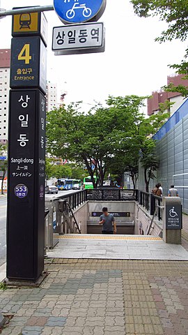 https://upload.wikimedia.org/wikipedia/commons/thumb/3/35/Seoul-metro-553-Sangil-dong-station-entrance-4-20180914-125136.jpg/270px-Seoul-metro-553-Sangil-dong-station-entrance-4-20180914-125136.jpg