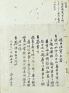 https://upload.wikimedia.org/wikipedia/commons/thumb/4/43/Letter_of_Shin_Dokjae_Kim_Jip.png/225px-Letter_of_Shin_Dokjae_Kim_Jip.png