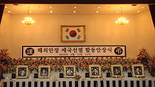 https://upload.wikimedia.org/wikipedia/commons/thumb/4/47/Reburial_13th_April_2009_at_Daejeon_memorial_park.JPG/220px-Reburial_13th_April_2009_at_Daejeon_memorial_park.JPG