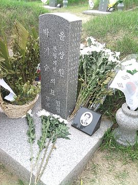 https://upload.wikimedia.org/wikipedia/commons/thumb/8/89/Yoon_Sang-won_Park_Gi-sun_Grave.jpg/270px-Yoon_Sang-won_Park_Gi-sun_Grave.jpg
