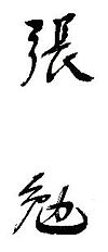 https://upload.wikimedia.org/wikipedia/commons/thumb/b/b7/Chang_Myon_signature.jpg/100px-Chang_Myon_signature.jpg