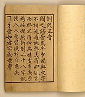 https://upload.wikimedia.org/wikipedia/commons/thumb/c/c9/Hunminjeongum.jpg/170px-Hunminjeongum.jpg