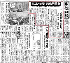 https://upload.wikimedia.org/wikipedia/ko/thumb/0/03/1960%EB%85%84_3%EC%9B%94_15%EC%9D%BC_%EB%8F%99%EC%95%84%EC%9D%BC%EB%B3%B4.jpg/240px-1960%EB%85%84_3%EC%9B%94_15%EC%9D%BC_%EB%8F%99%EC%95%84%EC%9D%BC%EB%B3%B4.jpg