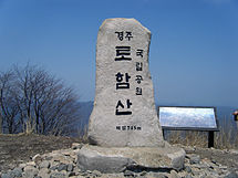 https://upload.wikimedia.org/wikipedia/ko/thumb/6/63/Gyeongju_Tohamsan_summit_monument.JPG/215px-Gyeongju_Tohamsan_summit_monument.JPG